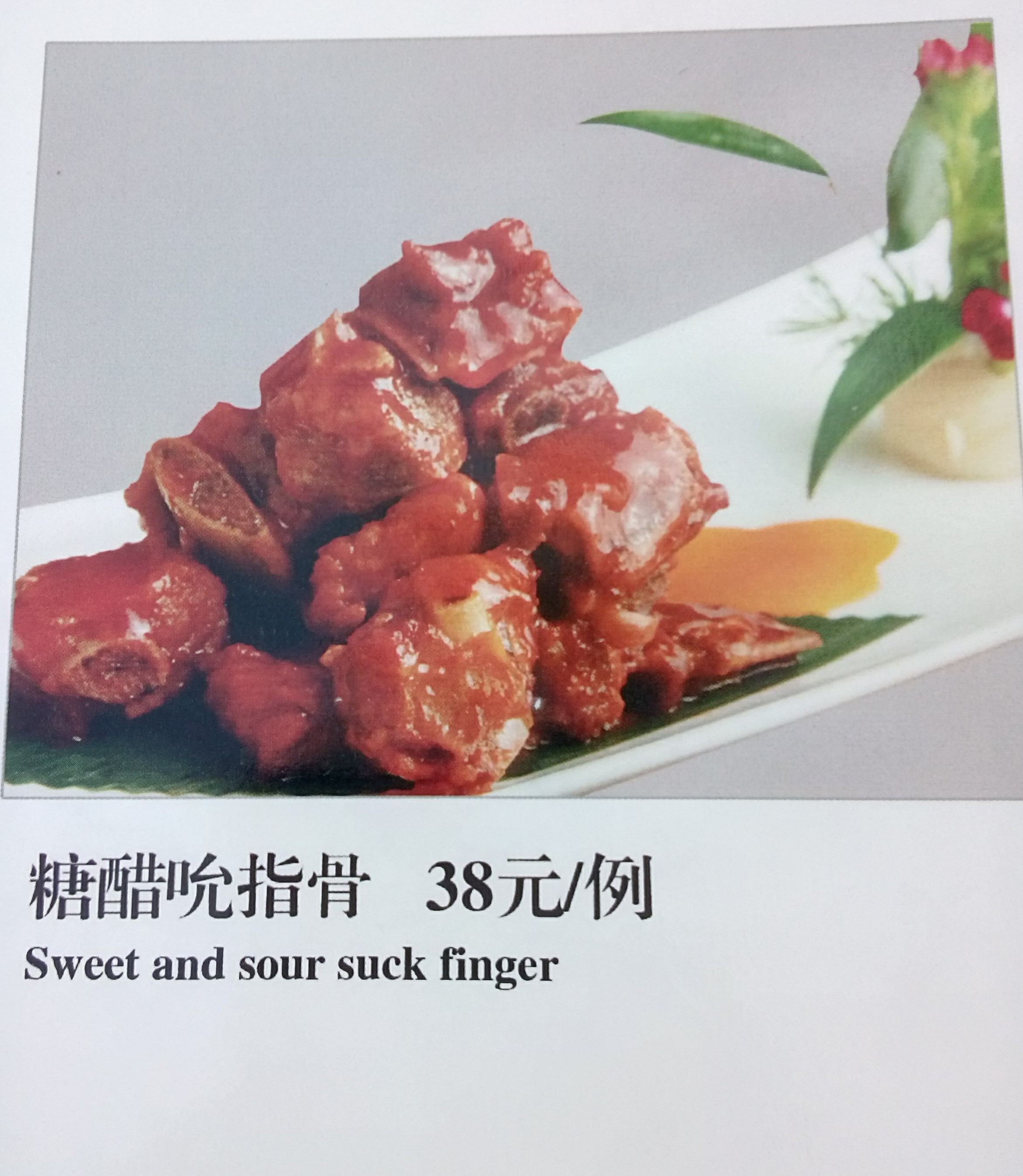 sweet-and-sour-suck-finger-beijing